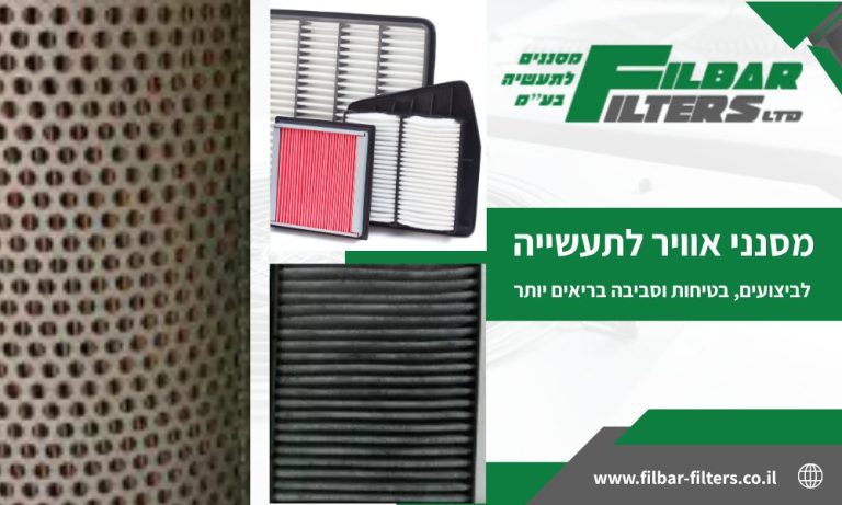 מסנני אוויר