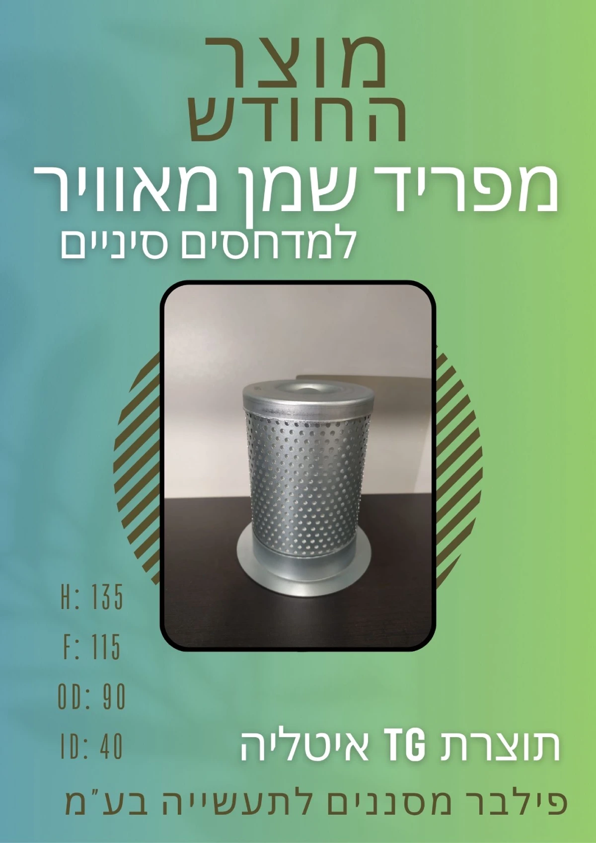 מפריד למדחסים סיניים - פילבר מסננים לתעשיה