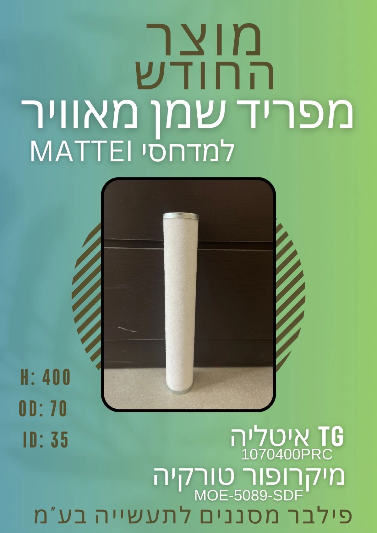 מפריד-מסננים לתעשיה