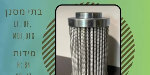 פילטר הידראולי- פילבר פילטרס
